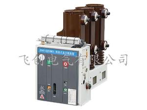 ZN63(VBM7)-12KV侧装式真空断路器
