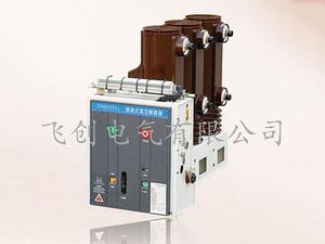 ZN63(VBM7)-12侧装式真空断路器