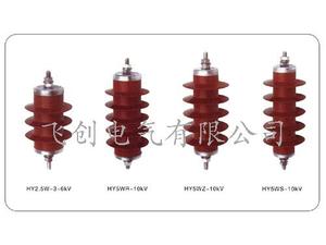 HY5WZ-17_50 45电站型高压复合氧化锌避雷器